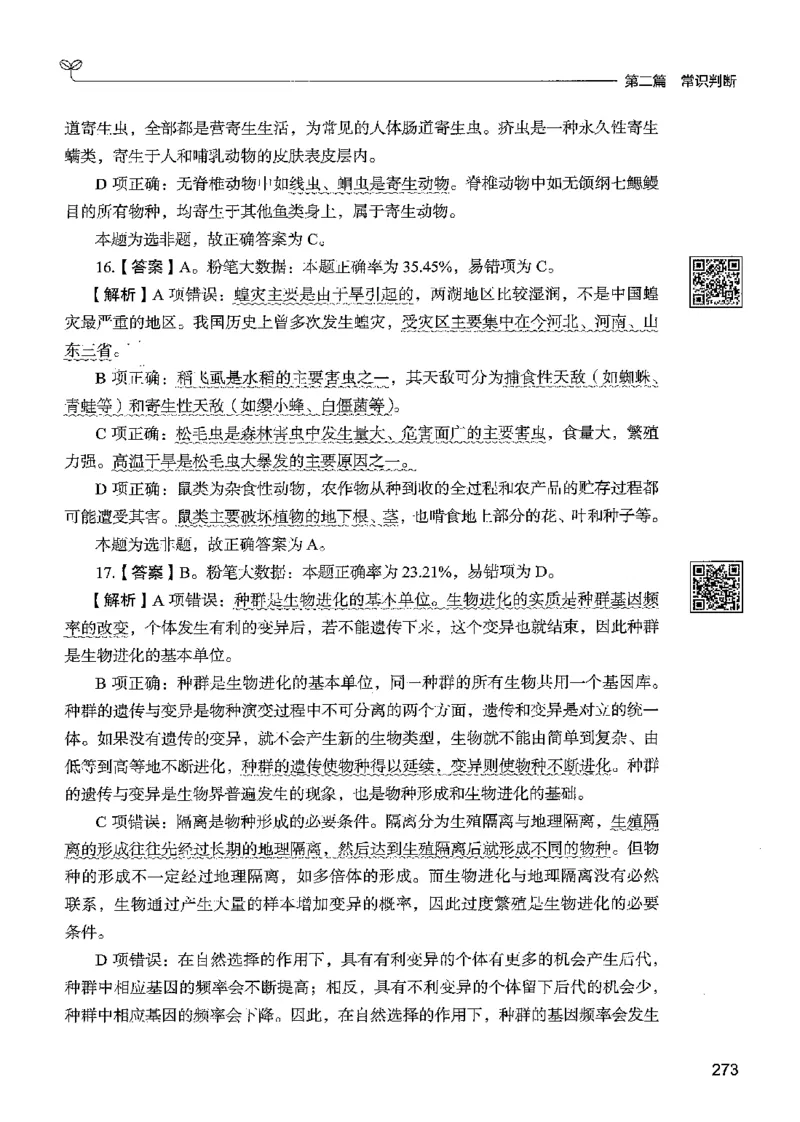 1常识下册_2026考公资料_26行测5000+申论100一定先转存网盘_行测5000题持续更新_最新行测5000题（2025年7月版次）_新版5000题电子版7月版