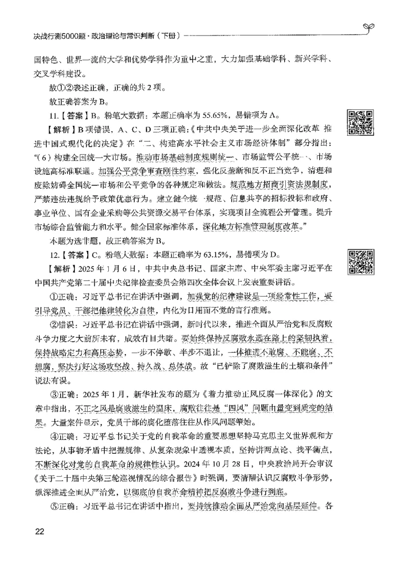 1常识下册_2026考公资料_26行测5000+申论100一定先转存网盘_行测5000题持续更新_最新行测5000题（2025年7月版次）_新版5000题电子版7月版