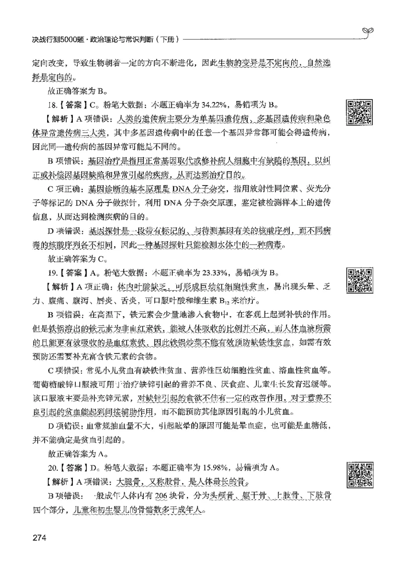 1常识下册_2026考公资料_26行测5000+申论100一定先转存网盘_行测5000题持续更新_最新行测5000题（2025年7月版次）_新版5000题电子版7月版