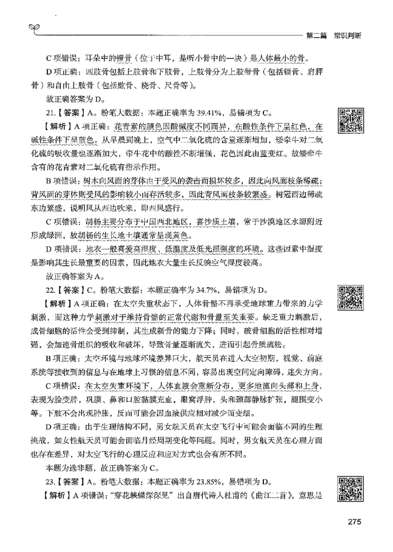 1常识下册_2026考公资料_26行测5000+申论100一定先转存网盘_行测5000题持续更新_最新行测5000题（2025年7月版次）_新版5000题电子版7月版