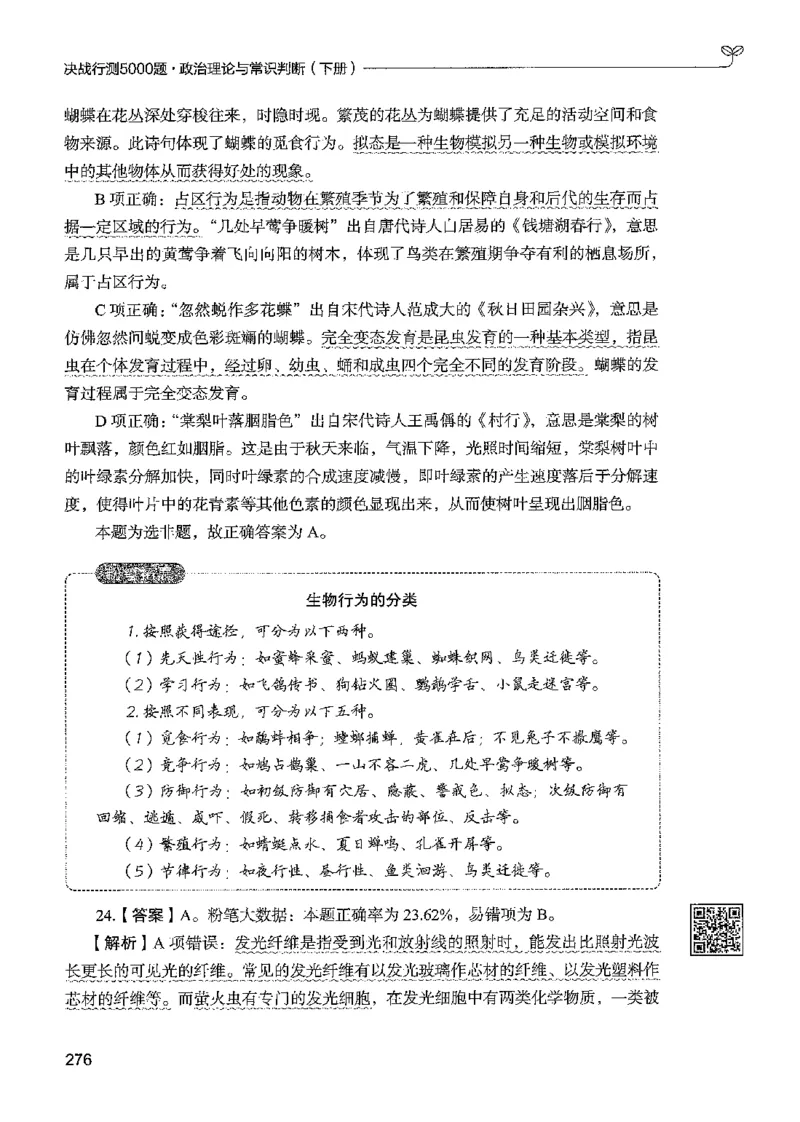 1常识下册_2026考公资料_26行测5000+申论100一定先转存网盘_行测5000题持续更新_最新行测5000题（2025年7月版次）_新版5000题电子版7月版