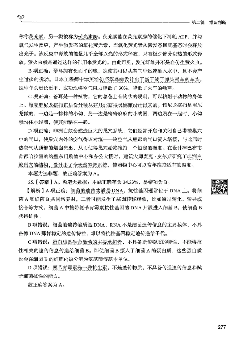 1常识下册_2026考公资料_26行测5000+申论100一定先转存网盘_行测5000题持续更新_最新行测5000题（2025年7月版次）_新版5000题电子版7月版