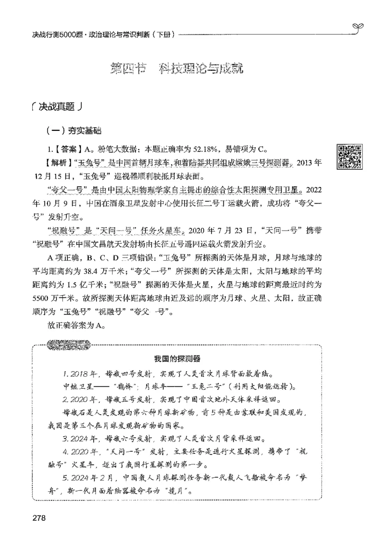 1常识下册_2026考公资料_26行测5000+申论100一定先转存网盘_行测5000题持续更新_最新行测5000题（2025年7月版次）_新版5000题电子版7月版