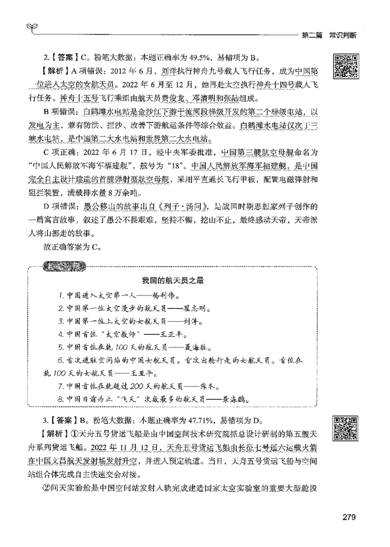 1常识下册_2026考公资料_26行测5000+申论100一定先转存网盘_行测5000题持续更新_最新行测5000题（2025年7月版次）_新版5000题电子版7月版