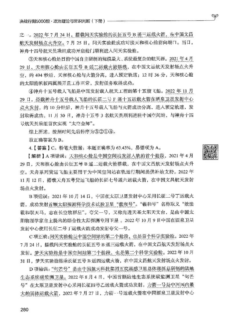 1常识下册_2026考公资料_26行测5000+申论100一定先转存网盘_行测5000题持续更新_最新行测5000题（2025年7月版次）_新版5000题电子版7月版