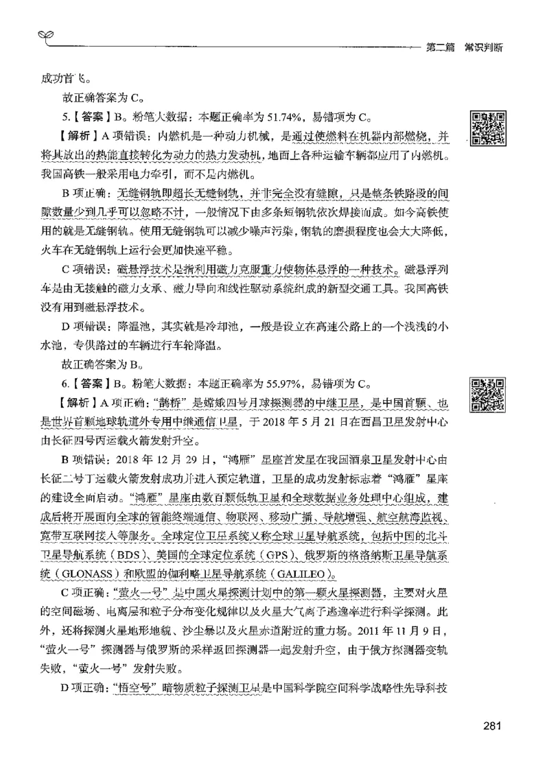 1常识下册_2026考公资料_26行测5000+申论100一定先转存网盘_行测5000题持续更新_最新行测5000题（2025年7月版次）_新版5000题电子版7月版