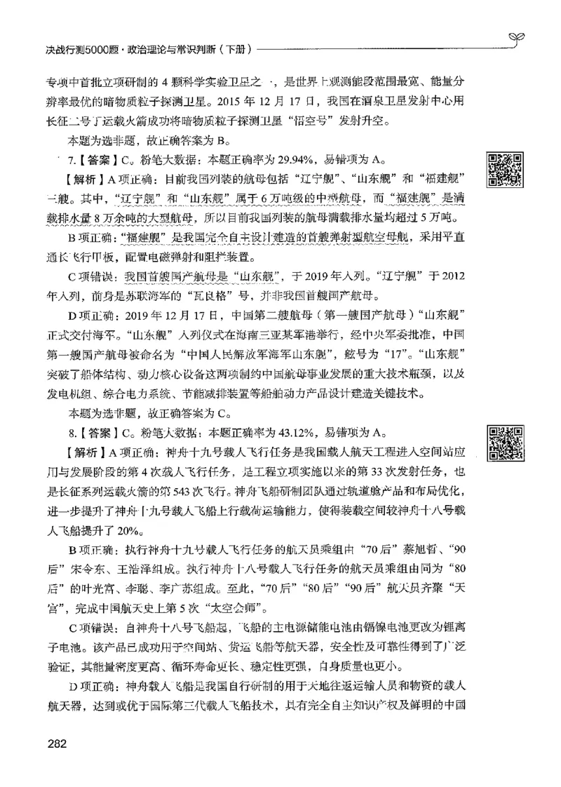 1常识下册_2026考公资料_26行测5000+申论100一定先转存网盘_行测5000题持续更新_最新行测5000题（2025年7月版次）_新版5000题电子版7月版