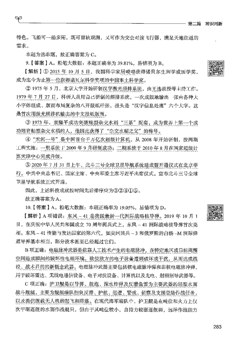 1常识下册_2026考公资料_26行测5000+申论100一定先转存网盘_行测5000题持续更新_最新行测5000题（2025年7月版次）_新版5000题电子版7月版