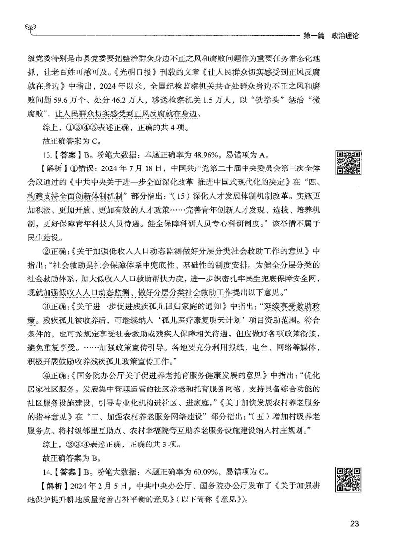 1常识下册_2026考公资料_26行测5000+申论100一定先转存网盘_行测5000题持续更新_最新行测5000题（2025年7月版次）_新版5000题电子版7月版