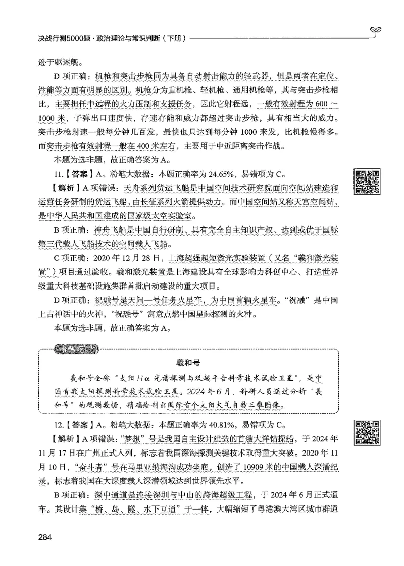 1常识下册_2026考公资料_26行测5000+申论100一定先转存网盘_行测5000题持续更新_最新行测5000题（2025年7月版次）_新版5000题电子版7月版