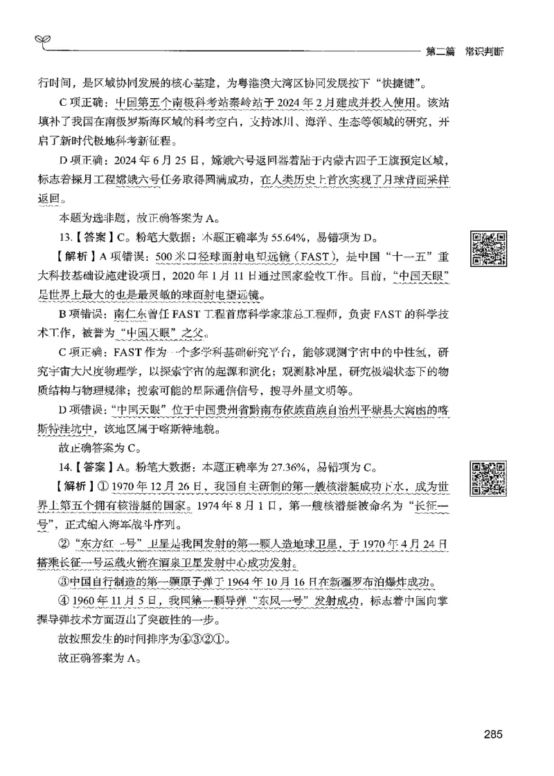 1常识下册_2026考公资料_26行测5000+申论100一定先转存网盘_行测5000题持续更新_最新行测5000题（2025年7月版次）_新版5000题电子版7月版
