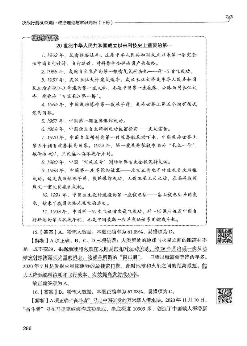 1常识下册_2026考公资料_26行测5000+申论100一定先转存网盘_行测5000题持续更新_最新行测5000题（2025年7月版次）_新版5000题电子版7月版