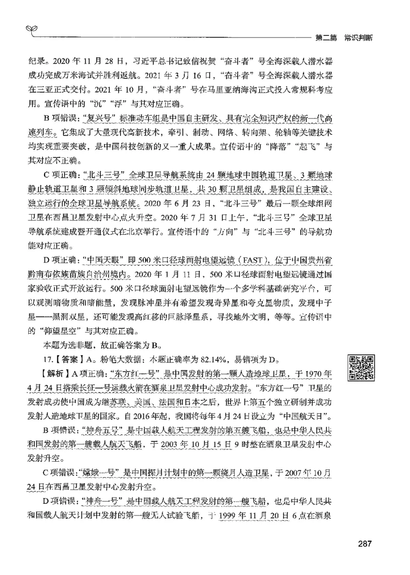 1常识下册_2026考公资料_26行测5000+申论100一定先转存网盘_行测5000题持续更新_最新行测5000题（2025年7月版次）_新版5000题电子版7月版