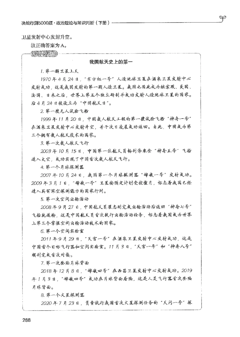 1常识下册_2026考公资料_26行测5000+申论100一定先转存网盘_行测5000题持续更新_最新行测5000题（2025年7月版次）_新版5000题电子版7月版