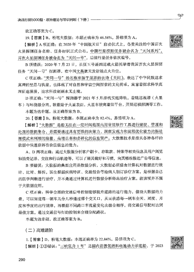 1常识下册_2026考公资料_26行测5000+申论100一定先转存网盘_行测5000题持续更新_最新行测5000题（2025年7月版次）_新版5000题电子版7月版