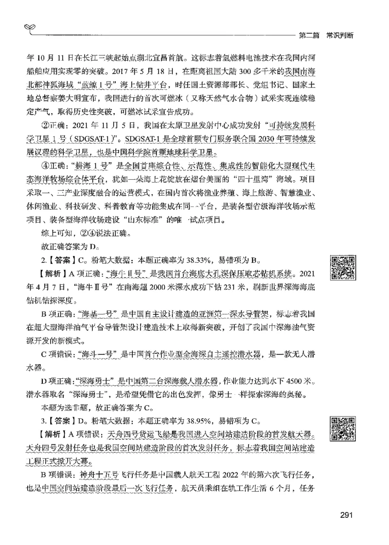 1常识下册_2026考公资料_26行测5000+申论100一定先转存网盘_行测5000题持续更新_最新行测5000题（2025年7月版次）_新版5000题电子版7月版