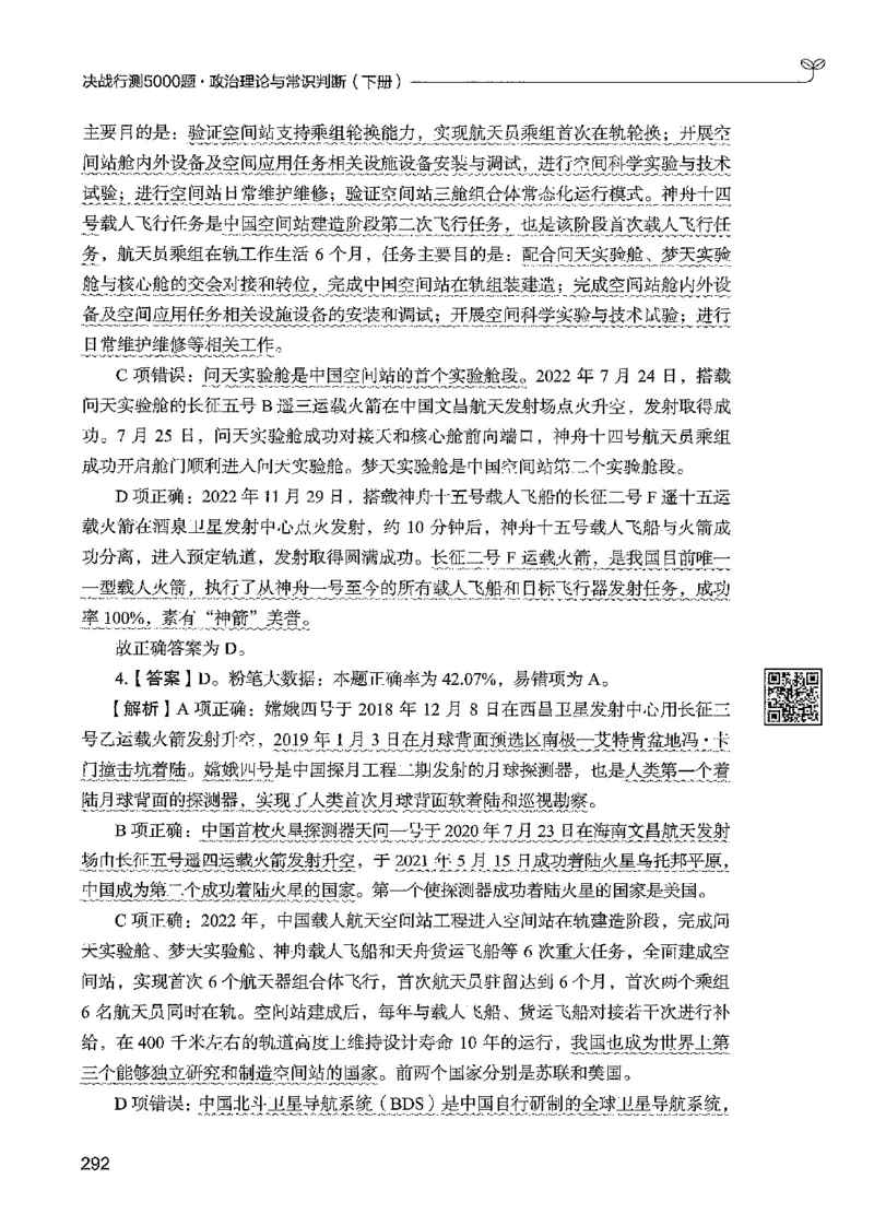 1常识下册_2026考公资料_26行测5000+申论100一定先转存网盘_行测5000题持续更新_最新行测5000题（2025年7月版次）_新版5000题电子版7月版