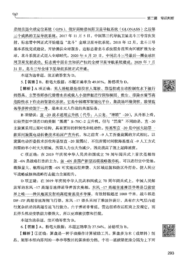 1常识下册_2026考公资料_26行测5000+申论100一定先转存网盘_行测5000题持续更新_最新行测5000题（2025年7月版次）_新版5000题电子版7月版