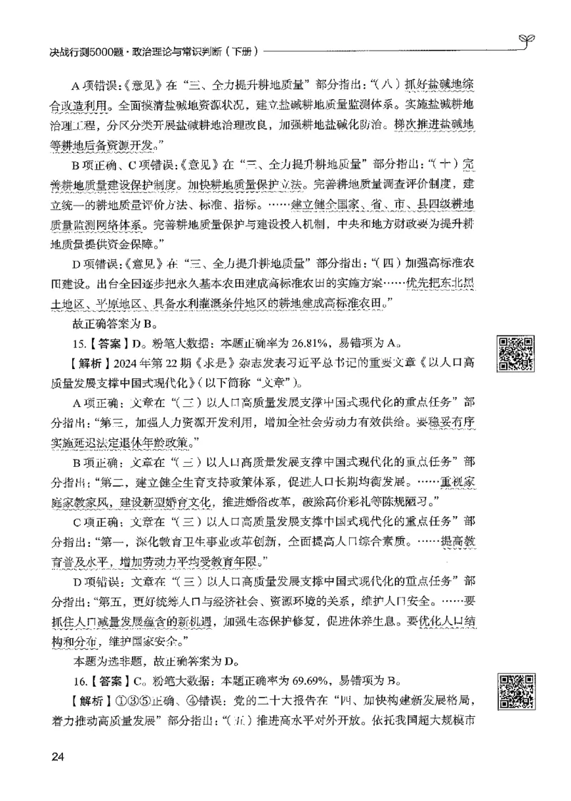 1常识下册_2026考公资料_26行测5000+申论100一定先转存网盘_行测5000题持续更新_最新行测5000题（2025年7月版次）_新版5000题电子版7月版