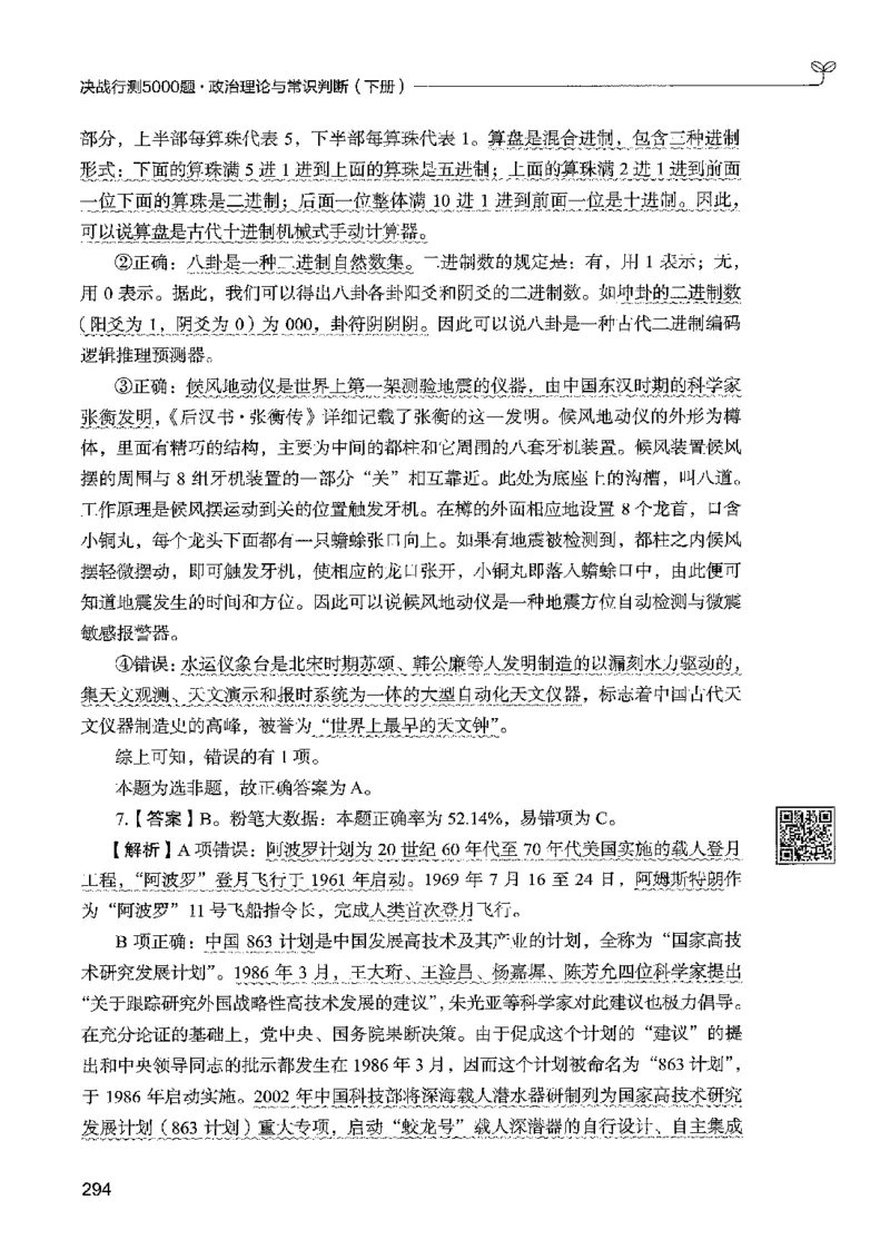 1常识下册_2026考公资料_26行测5000+申论100一定先转存网盘_行测5000题持续更新_最新行测5000题（2025年7月版次）_新版5000题电子版7月版
