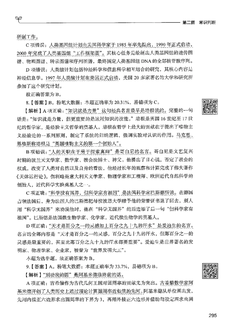 1常识下册_2026考公资料_26行测5000+申论100一定先转存网盘_行测5000题持续更新_最新行测5000题（2025年7月版次）_新版5000题电子版7月版