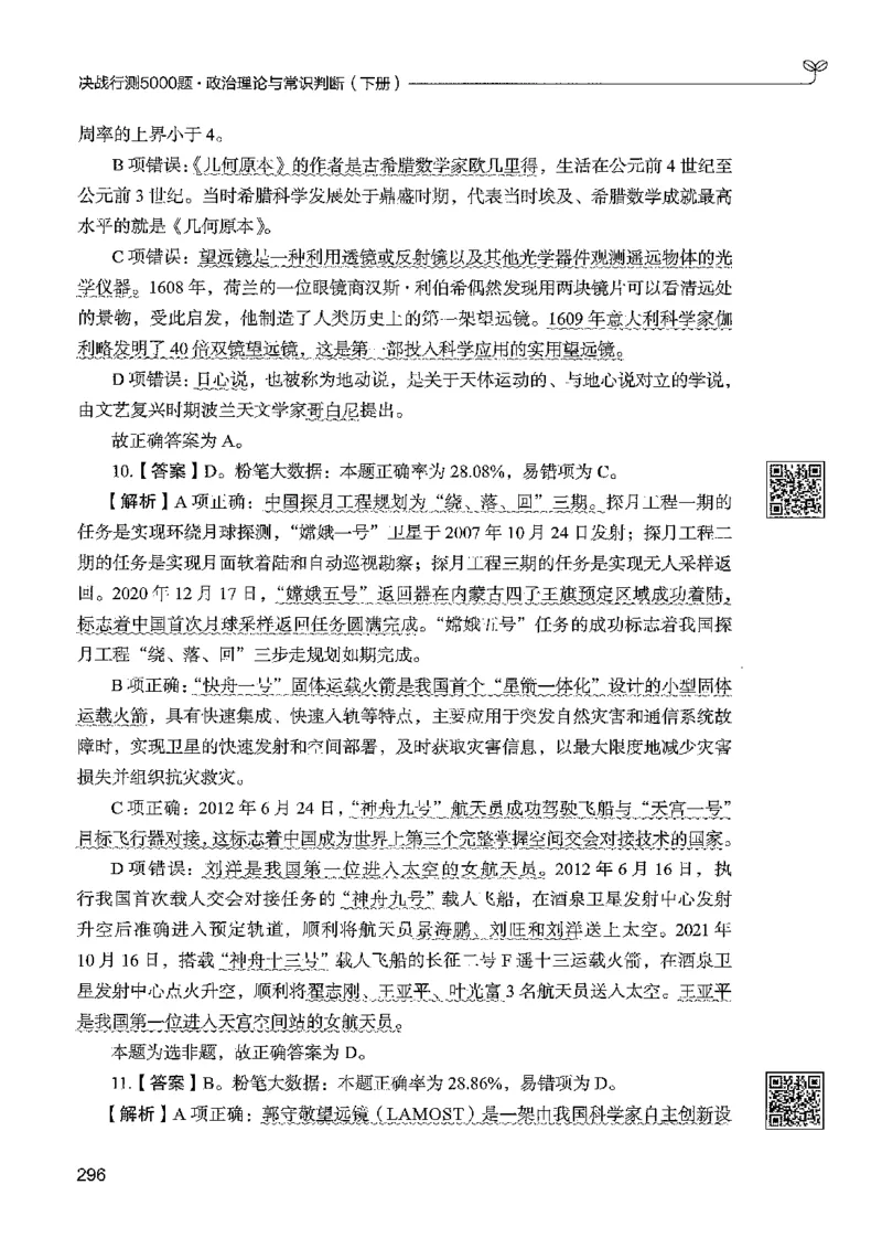 1常识下册_2026考公资料_26行测5000+申论100一定先转存网盘_行测5000题持续更新_最新行测5000题（2025年7月版次）_新版5000题电子版7月版
