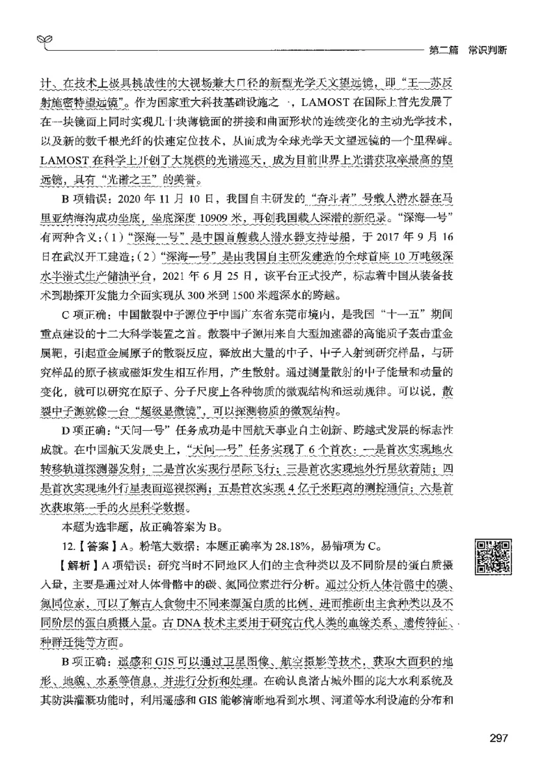 1常识下册_2026考公资料_26行测5000+申论100一定先转存网盘_行测5000题持续更新_最新行测5000题（2025年7月版次）_新版5000题电子版7月版