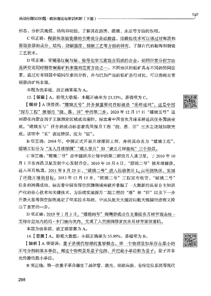 1常识下册_2026考公资料_26行测5000+申论100一定先转存网盘_行测5000题持续更新_最新行测5000题（2025年7月版次）_新版5000题电子版7月版