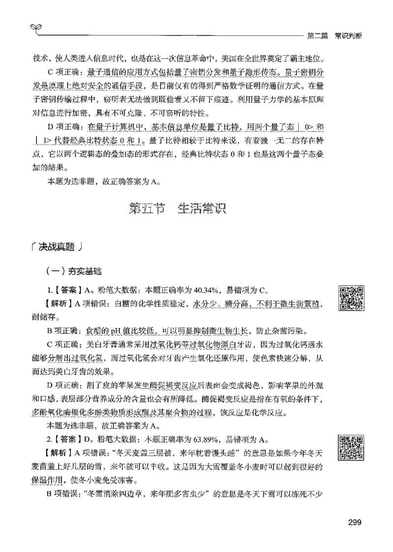 1常识下册_2026考公资料_26行测5000+申论100一定先转存网盘_行测5000题持续更新_最新行测5000题（2025年7月版次）_新版5000题电子版7月版