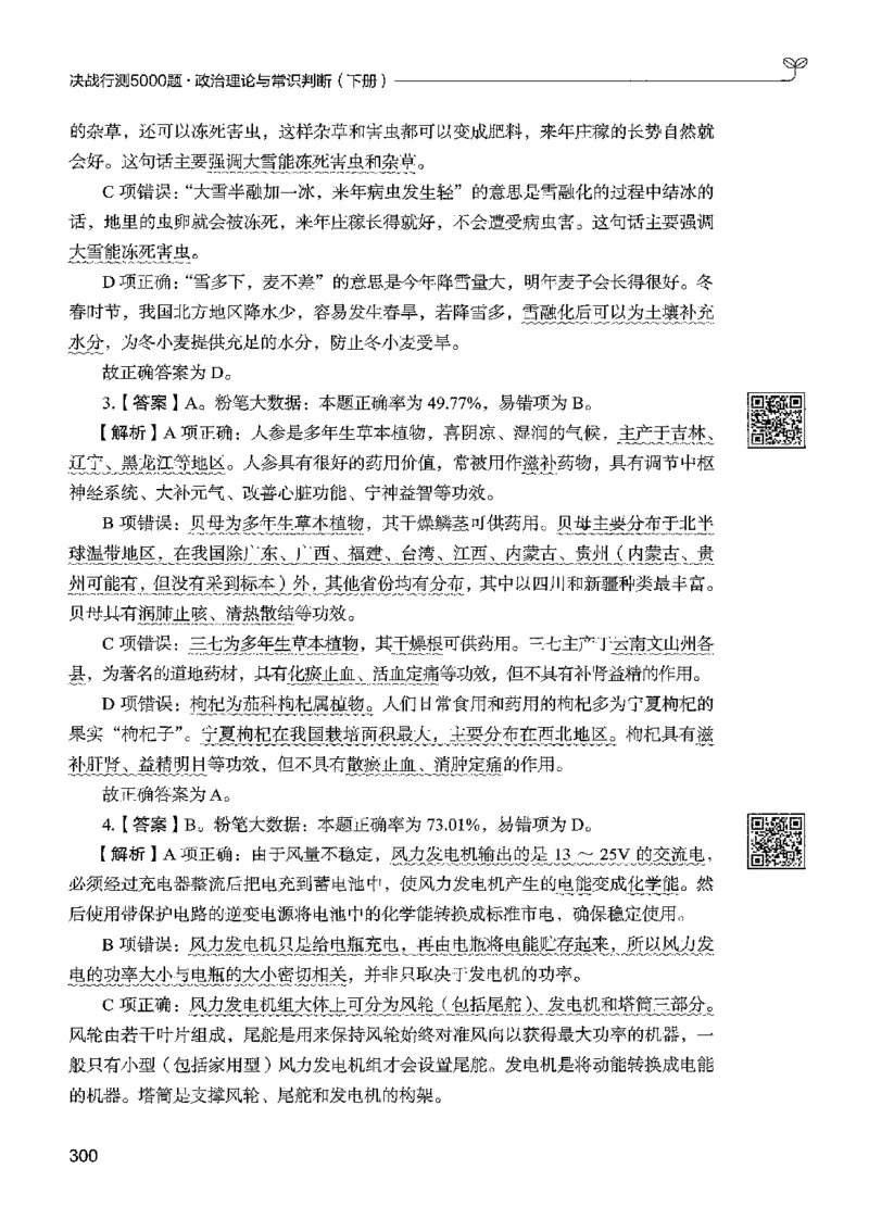1常识下册_2026考公资料_26行测5000+申论100一定先转存网盘_行测5000题持续更新_最新行测5000题（2025年7月版次）_新版5000题电子版7月版