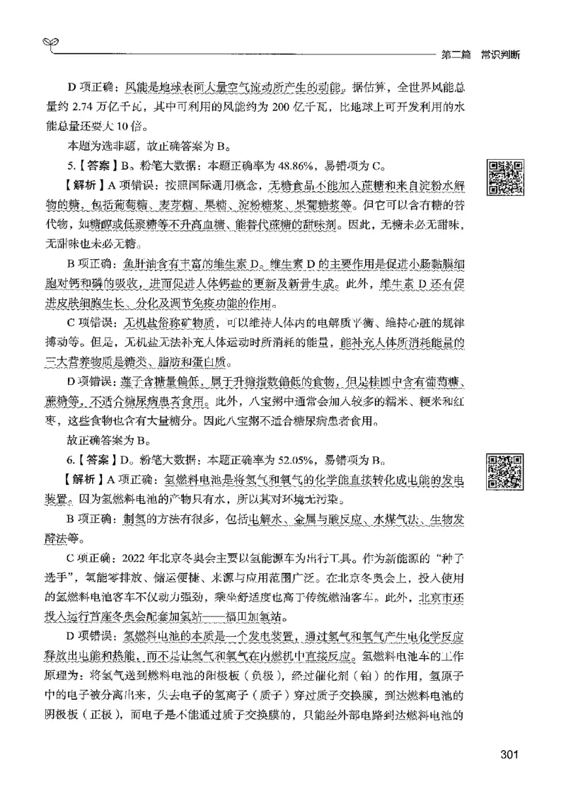 1常识下册_2026考公资料_26行测5000+申论100一定先转存网盘_行测5000题持续更新_最新行测5000题（2025年7月版次）_新版5000题电子版7月版