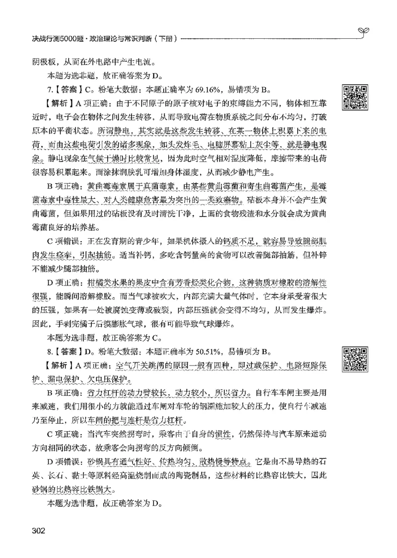1常识下册_2026考公资料_26行测5000+申论100一定先转存网盘_行测5000题持续更新_最新行测5000题（2025年7月版次）_新版5000题电子版7月版