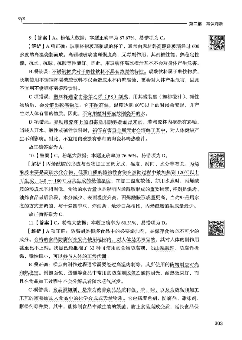 1常识下册_2026考公资料_26行测5000+申论100一定先转存网盘_行测5000题持续更新_最新行测5000题（2025年7月版次）_新版5000题电子版7月版