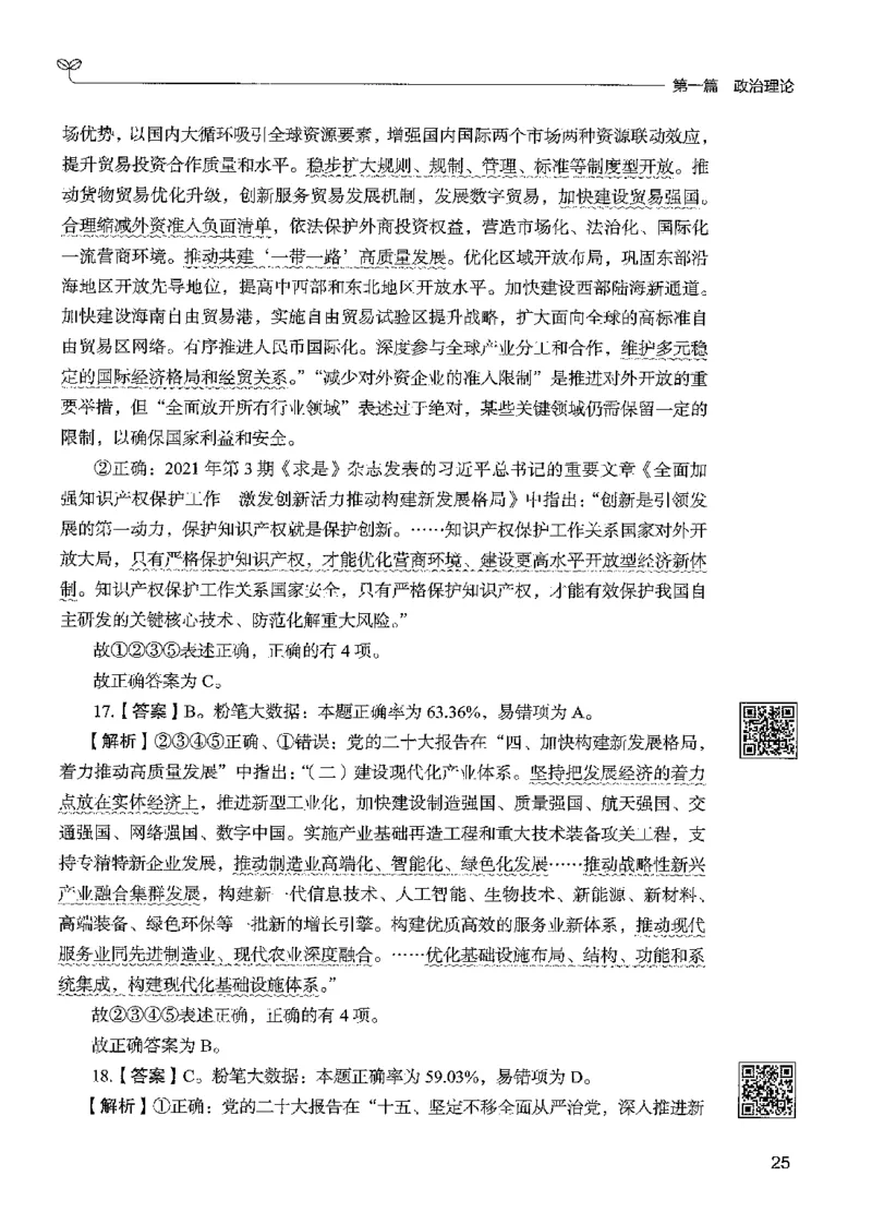 1常识下册_2026考公资料_26行测5000+申论100一定先转存网盘_行测5000题持续更新_最新行测5000题（2025年7月版次）_新版5000题电子版7月版