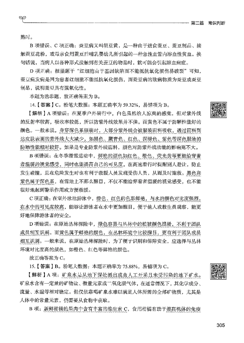 1常识下册_2026考公资料_26行测5000+申论100一定先转存网盘_行测5000题持续更新_最新行测5000题（2025年7月版次）_新版5000题电子版7月版