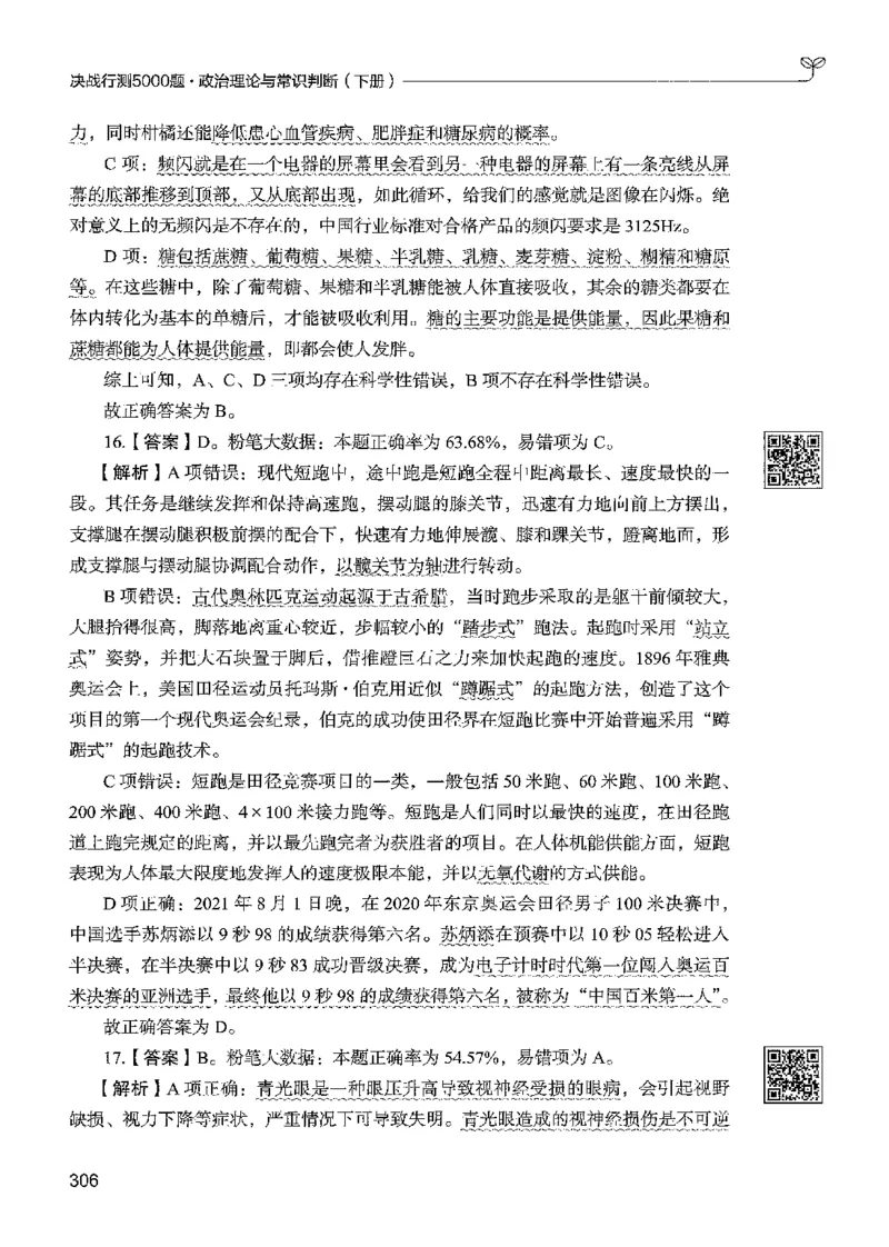 1常识下册_2026考公资料_26行测5000+申论100一定先转存网盘_行测5000题持续更新_最新行测5000题（2025年7月版次）_新版5000题电子版7月版