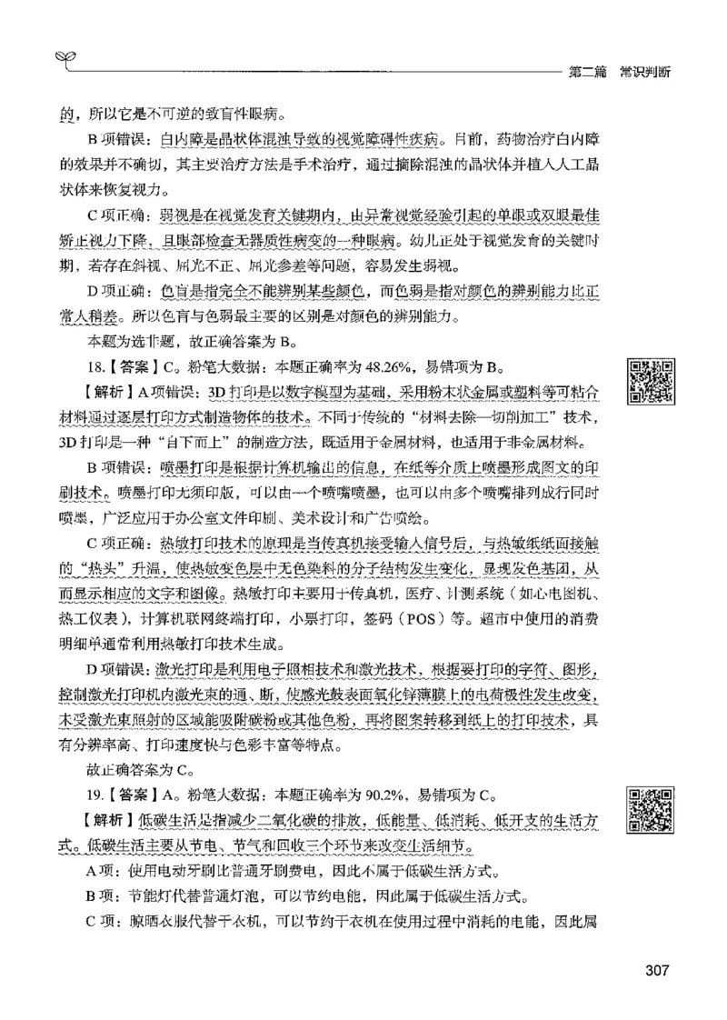 1常识下册_2026考公资料_26行测5000+申论100一定先转存网盘_行测5000题持续更新_最新行测5000题（2025年7月版次）_新版5000题电子版7月版