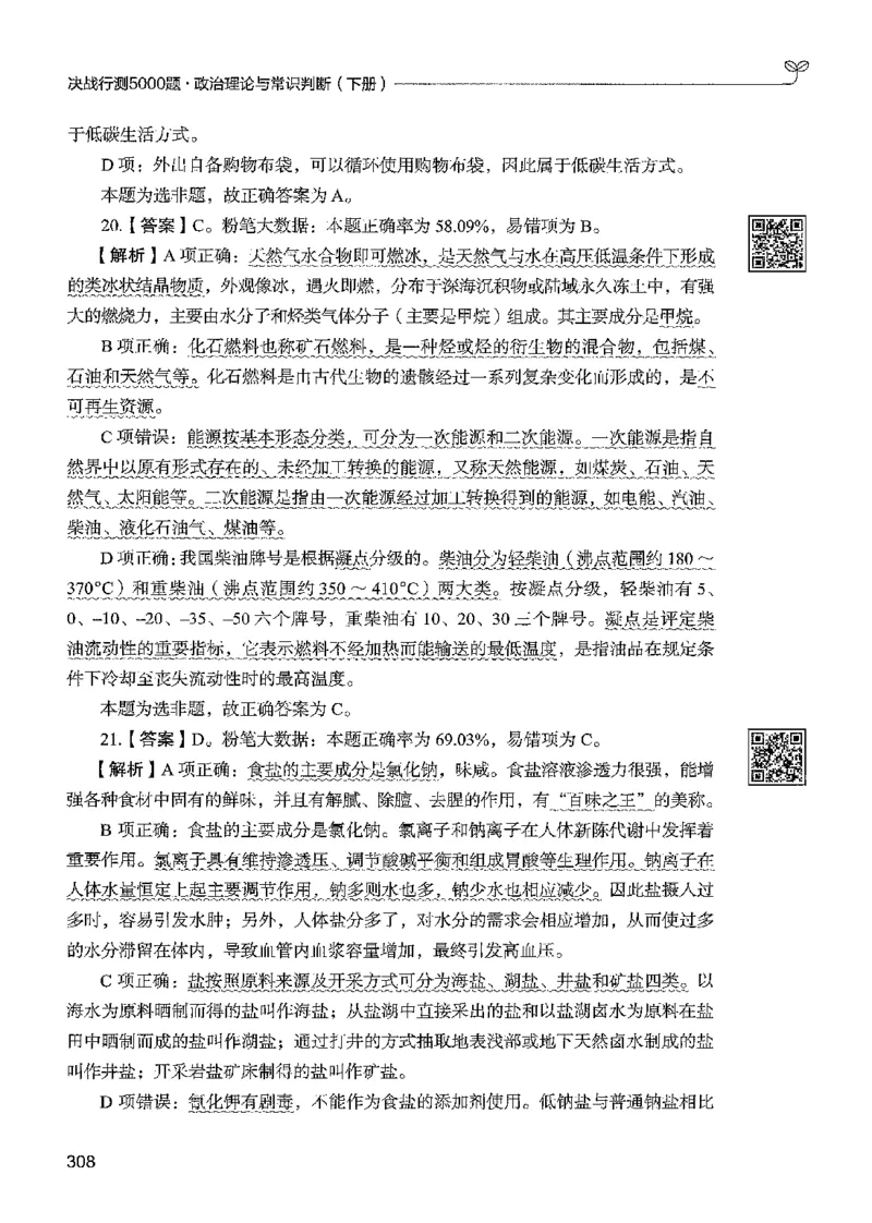 1常识下册_2026考公资料_26行测5000+申论100一定先转存网盘_行测5000题持续更新_最新行测5000题（2025年7月版次）_新版5000题电子版7月版