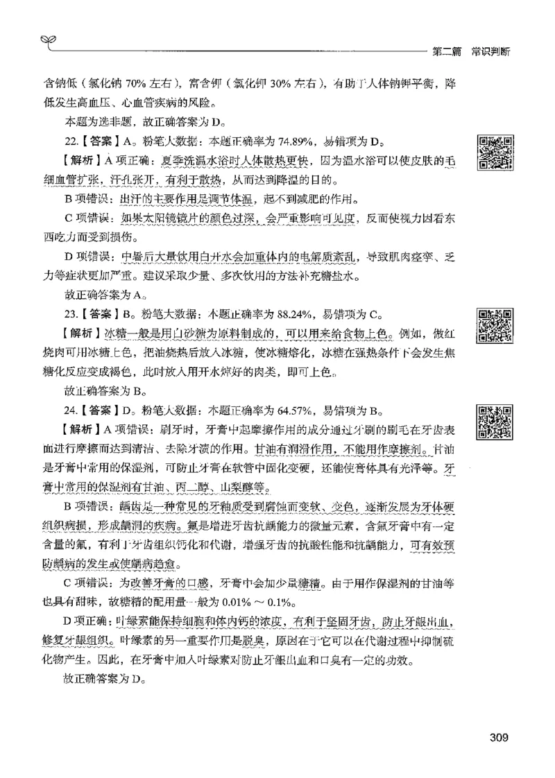 1常识下册_2026考公资料_26行测5000+申论100一定先转存网盘_行测5000题持续更新_最新行测5000题（2025年7月版次）_新版5000题电子版7月版