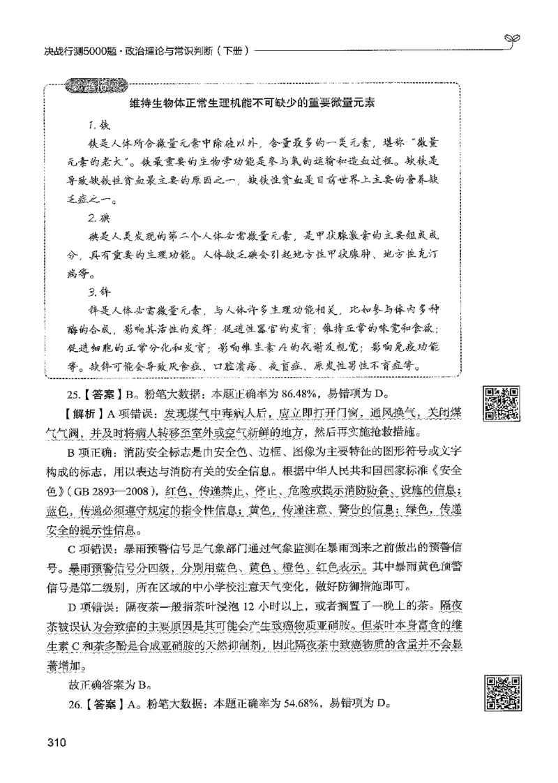 1常识下册_2026考公资料_26行测5000+申论100一定先转存网盘_行测5000题持续更新_最新行测5000题（2025年7月版次）_新版5000题电子版7月版