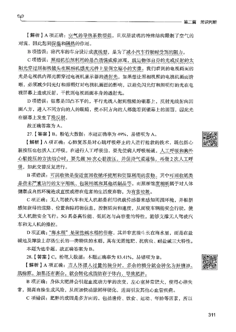 1常识下册_2026考公资料_26行测5000+申论100一定先转存网盘_行测5000题持续更新_最新行测5000题（2025年7月版次）_新版5000题电子版7月版
