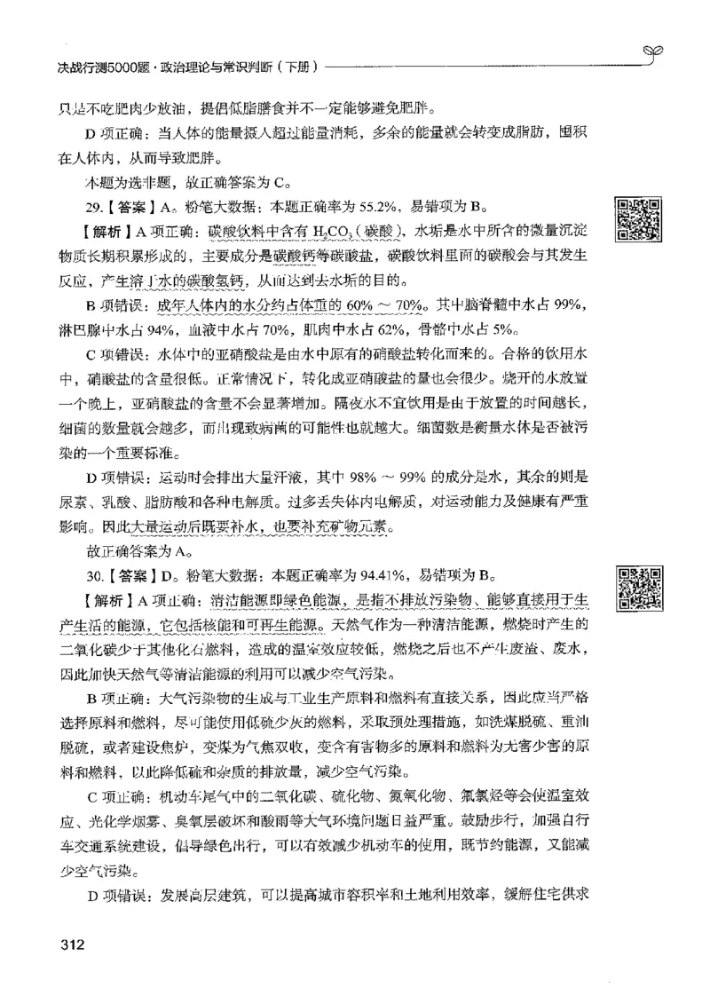 1常识下册_2026考公资料_26行测5000+申论100一定先转存网盘_行测5000题持续更新_最新行测5000题（2025年7月版次）_新版5000题电子版7月版