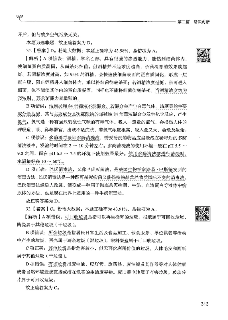 1常识下册_2026考公资料_26行测5000+申论100一定先转存网盘_行测5000题持续更新_最新行测5000题（2025年7月版次）_新版5000题电子版7月版
