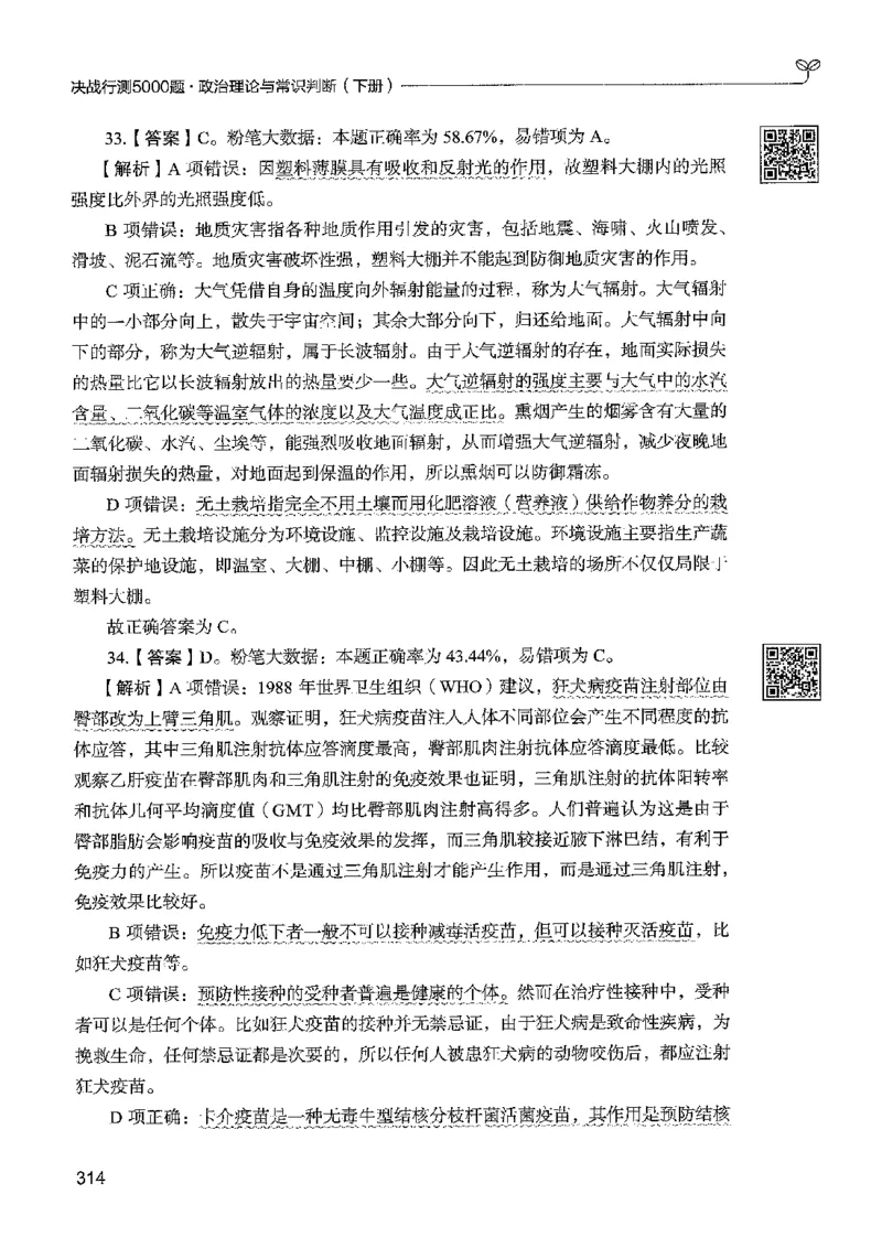 1常识下册_2026考公资料_26行测5000+申论100一定先转存网盘_行测5000题持续更新_最新行测5000题（2025年7月版次）_新版5000题电子版7月版