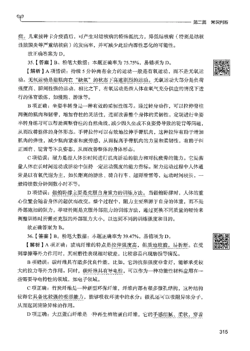 1常识下册_2026考公资料_26行测5000+申论100一定先转存网盘_行测5000题持续更新_最新行测5000题（2025年7月版次）_新版5000题电子版7月版