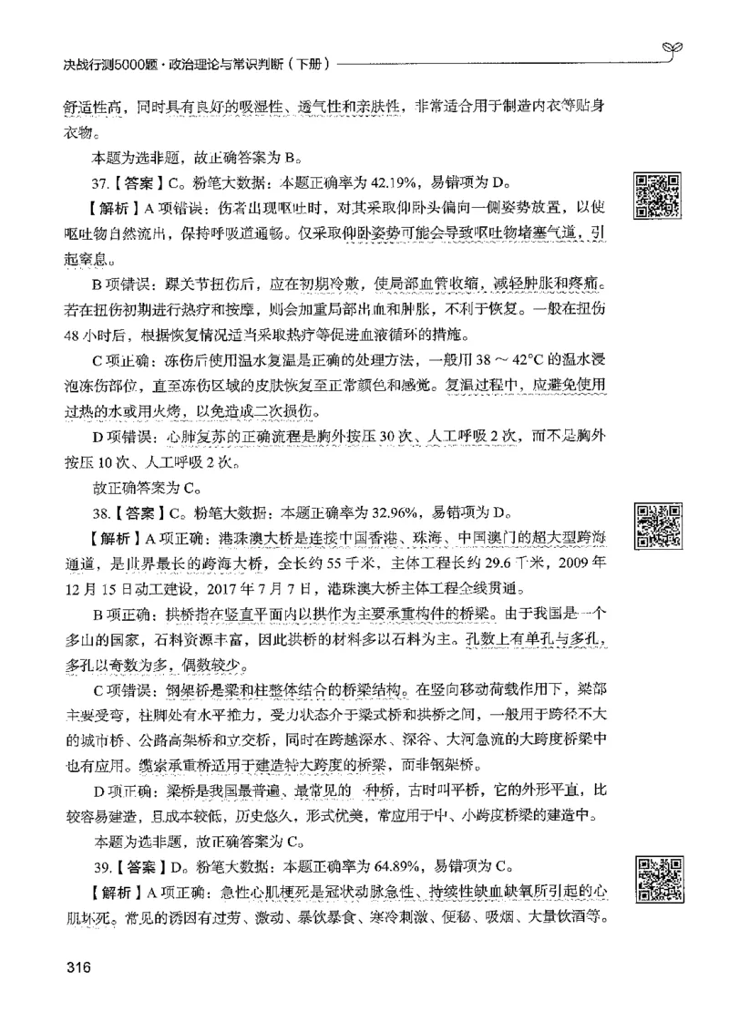 1常识下册_2026考公资料_26行测5000+申论100一定先转存网盘_行测5000题持续更新_最新行测5000题（2025年7月版次）_新版5000题电子版7月版