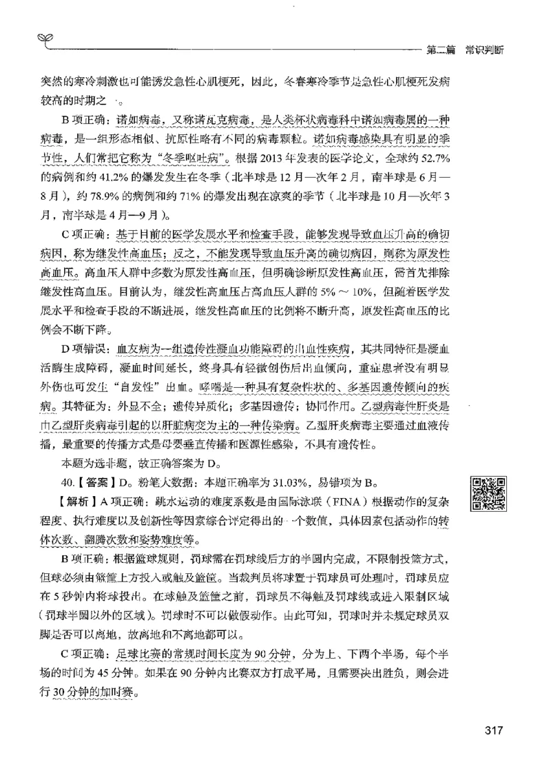 1常识下册_2026考公资料_26行测5000+申论100一定先转存网盘_行测5000题持续更新_最新行测5000题（2025年7月版次）_新版5000题电子版7月版