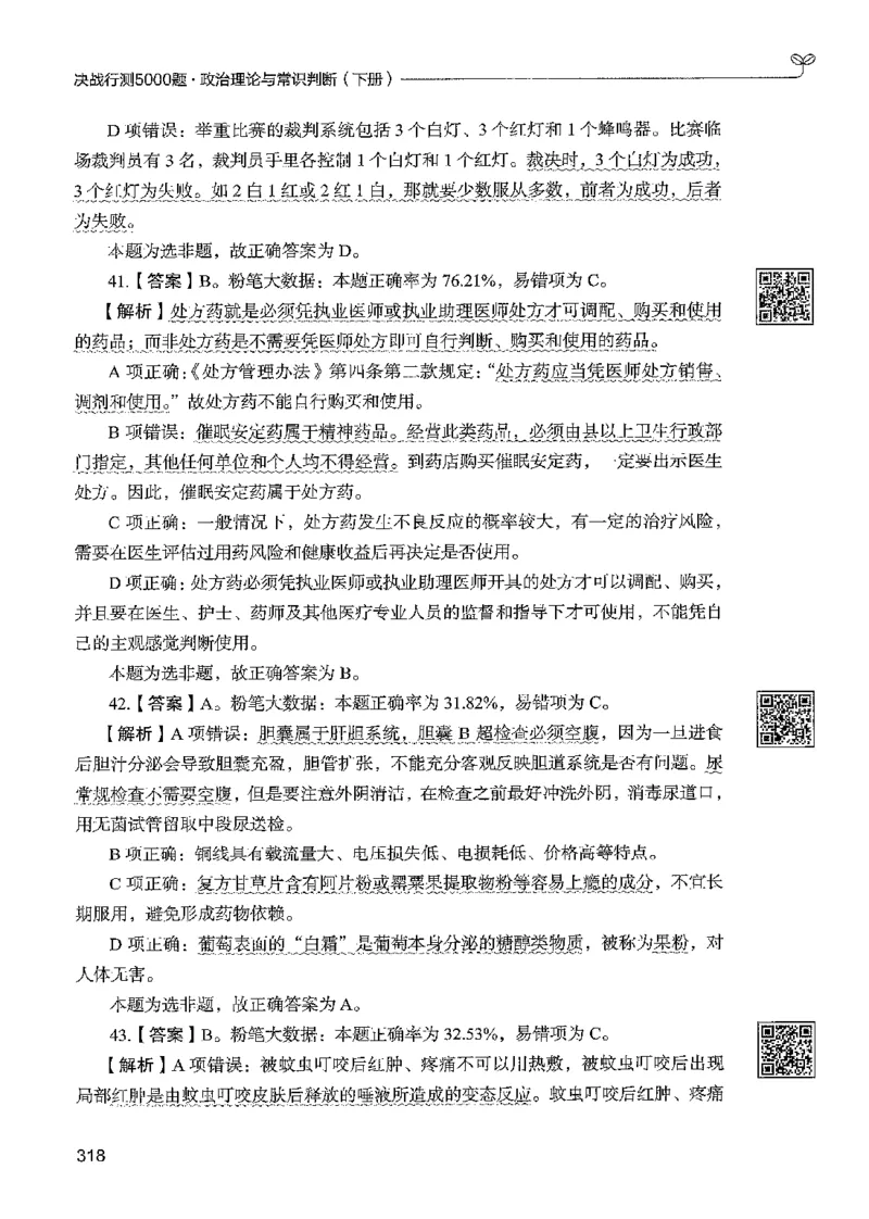 1常识下册_2026考公资料_26行测5000+申论100一定先转存网盘_行测5000题持续更新_最新行测5000题（2025年7月版次）_新版5000题电子版7月版