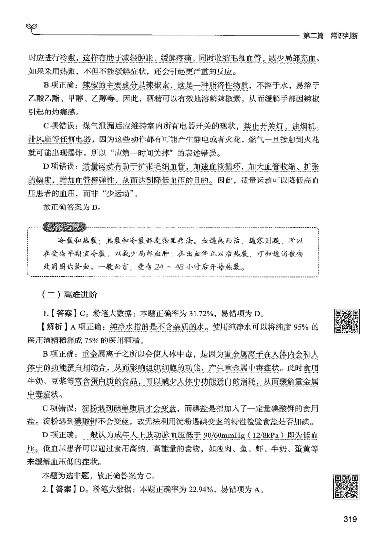 1常识下册_2026考公资料_26行测5000+申论100一定先转存网盘_行测5000题持续更新_最新行测5000题（2025年7月版次）_新版5000题电子版7月版