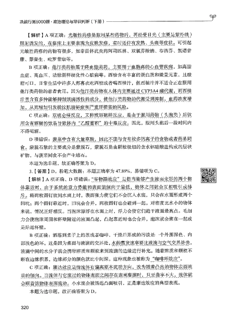 1常识下册_2026考公资料_26行测5000+申论100一定先转存网盘_行测5000题持续更新_最新行测5000题（2025年7月版次）_新版5000题电子版7月版